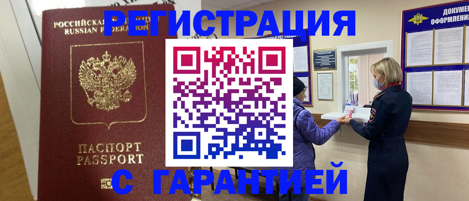 прописка поиск в Чапаевске