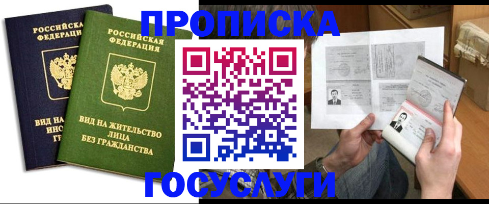 прописка паспорт в Чапаевске